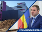 Стали известны сроки возобновления строительства завода «Донбиотех» в Волгодонске