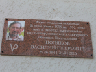 На мемориальной доске Василию Полякову в Волгодонске обнаружилась ошибка