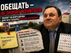 Обещать - не значит жениться: помнят ли волгодонцы депутата Госдумы Виктора Дерябкина