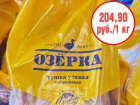 Тушка утенка всего за 204,9 рублей/кг: в ГМ «Маяк» снова шок цены