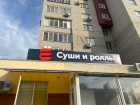 Известная сеть «ЁбиДоёби» открыла вторую точку в Волгодонске
