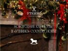 Зимнее волшебство в «Уткино» Country House: подарите себе сказочные каникулы