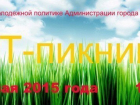 В Волгодонске устроят концерт и фотовыставку на открытом воздухе