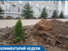 «Не фонтан» и мелкие туи возле администрации вызвали недоумение волгодонцев