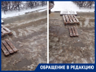 Мост через тошнотворно пахнущую жижу выстраивают волгодонцы на Энтузиастов