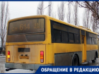«Автобусы просто исчезают»: программист из Волгодонска о работе общественного транспорта