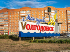 Врио губернатора ввел режим повышенной готовности в Ростовской области