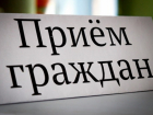 Следственный отдел, прокуратура, полиция и администрация Волгодонска проведут прием граждан по личным вопросам