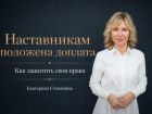 «Наставникам положена доплата за работу с новичками»: депутат Госдумы  