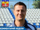 У Египта есть Салах, а у нас - Артем Дзюба, который сильнее вдвойне, - тренер ФК «Волгодонск» Алексей Гермашов 