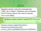 Волгодонцу из зоны СВО приходят подозрительные сообщения от «военной комендатуры»