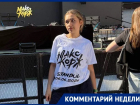 Волгодонск на карте движа Макса Коржа в Стамбуле отметила наша землячка Софья Подольская   