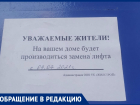 Почему не включают лифт: волгодонцы интересуются когда подключат новые лифты