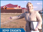 «К нам не приезжает «скорая» и такси»: жители коттеджного района Волгодонска более восьми лет борются за строительство дороги