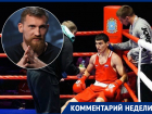 Дмитрий Кудряшов прокомментировал скандальный бой ЧР по боксу с участием Харитона Агрба 