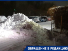 Борьба за дорогу продолжается: проезд мимо «Академии здоровья» на Молодежной волгодонцы засыпали снегом