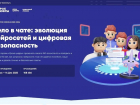 Для донских школьников стартовал новый «Урок цифры»