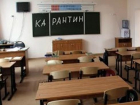 Еще одна школа в Волгодонске закрылась на карантин