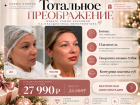 Тотальное преображение к Новому году! 