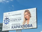 Юлианна Караулова выступит сегодня вечером в Волгодонске