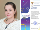 Педагог из Волгодонска Екатерина Джепко стала победителем всероссийского конкурса