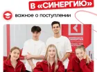 Для тех, кто хочет в «Синергию»: важное о поступлении