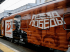 Уникальный передвижной музей «Поезд Победы» прибудет в Волгодонск