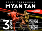 В Волгодонске впервые пройдёт турнир такого уровня: 3 июля — вечер поединков по муай тай