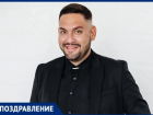 Неподражаемый Юрец Кравец отмечает свой день рождения