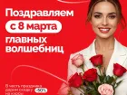 «Синергия» поздравляет с 8 марта и в честь праздника дарит скидку 50% на курсы!