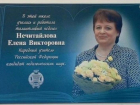 Народный учитель России: в Цимлянске открыли мемориальную доску Елене Нечитайловой