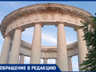 Цимляне обеспокоены состоянием Ротонды в Приморском парке