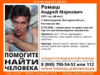В Волгодонском районе разыскивают без вести пропавшего 48-летнего Андрея Ромаша