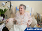 100-летний юбилей отметила волгодончанка Фаина Игнатова
