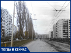 Волгодонск тогда и сейчас: улица Энтузиастов перед приходом троллейбусов