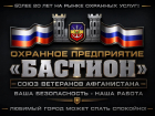 Отдыхайте спокойно: пока вы у моря — ваш дом под охраной «Бастиона»