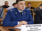 Прокурора Волгодонска перевели в Шахты
