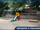 «Качели-убийцы и одна песочница»: как выглядит площадка в старой части Волгодонска
