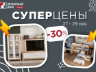 Только три дня суперцены на все в «Любимый дом family*» 