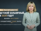 Когда стаж не важен: как рассчитывается детский больничный в 2026 году?