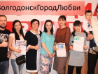 Победители конкурса #ВолгодонскГородЛюбви получили призы в редакции «Блокнота»