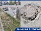 «Вечную лужу» и разваливающийся люк показали волгодонцы на проспекте Курчатова