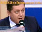 Олег Пахолков на «Первом»: Трогать бесплатное медицинское обслуживание категорически нельзя