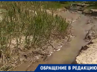 Подозрительный ручей из Волгодонска в Цимлянское водохранилище обнаружили очевидцы