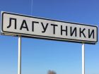 Пригород Волгодонска Лагутники остался без холодной воды