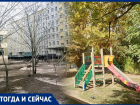 Волгодонск тогда и сейчас: типичный советский двор с опасными качелями 