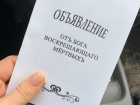 Брошюры от «бога воскрешающего мертвых» появились в почтовых ящиках Волгодонска