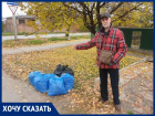 «В Волгодонске перестали вывозить опавшие листья с улиц частного сектора»: Юрий Гриб