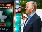 Вопиющим и недопустимым назвал глава администрации Волгодонска соседство рекламы унитаза с портретом Героя России