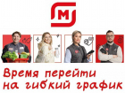 Надежная работа, стабильная зарплата: торговая сеть «Магнит» приглашает на работу сотрудников 